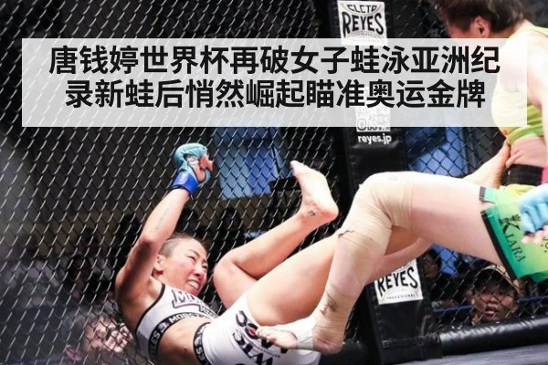 唐钱婷世界杯再破女子蛙泳亚洲纪录新蛙后悄然崛起瞄准奥运金牌