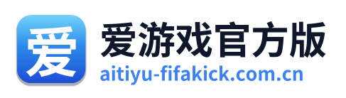 爱游戏官方版